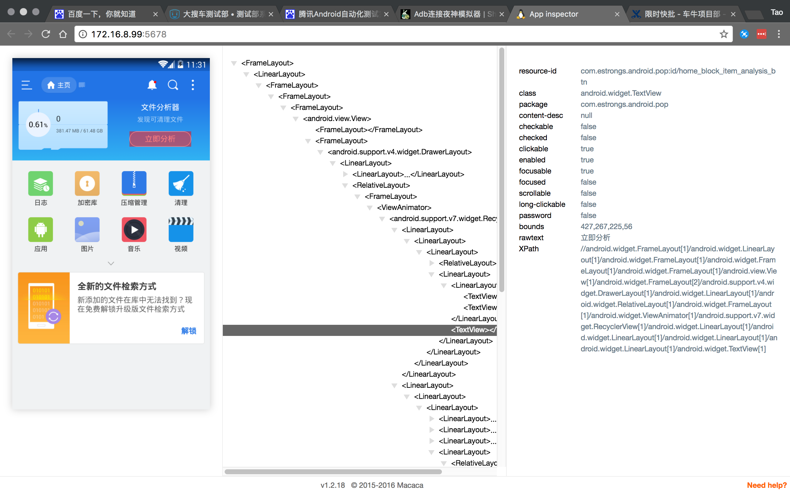 app-inspector获取ANDROID元素示例