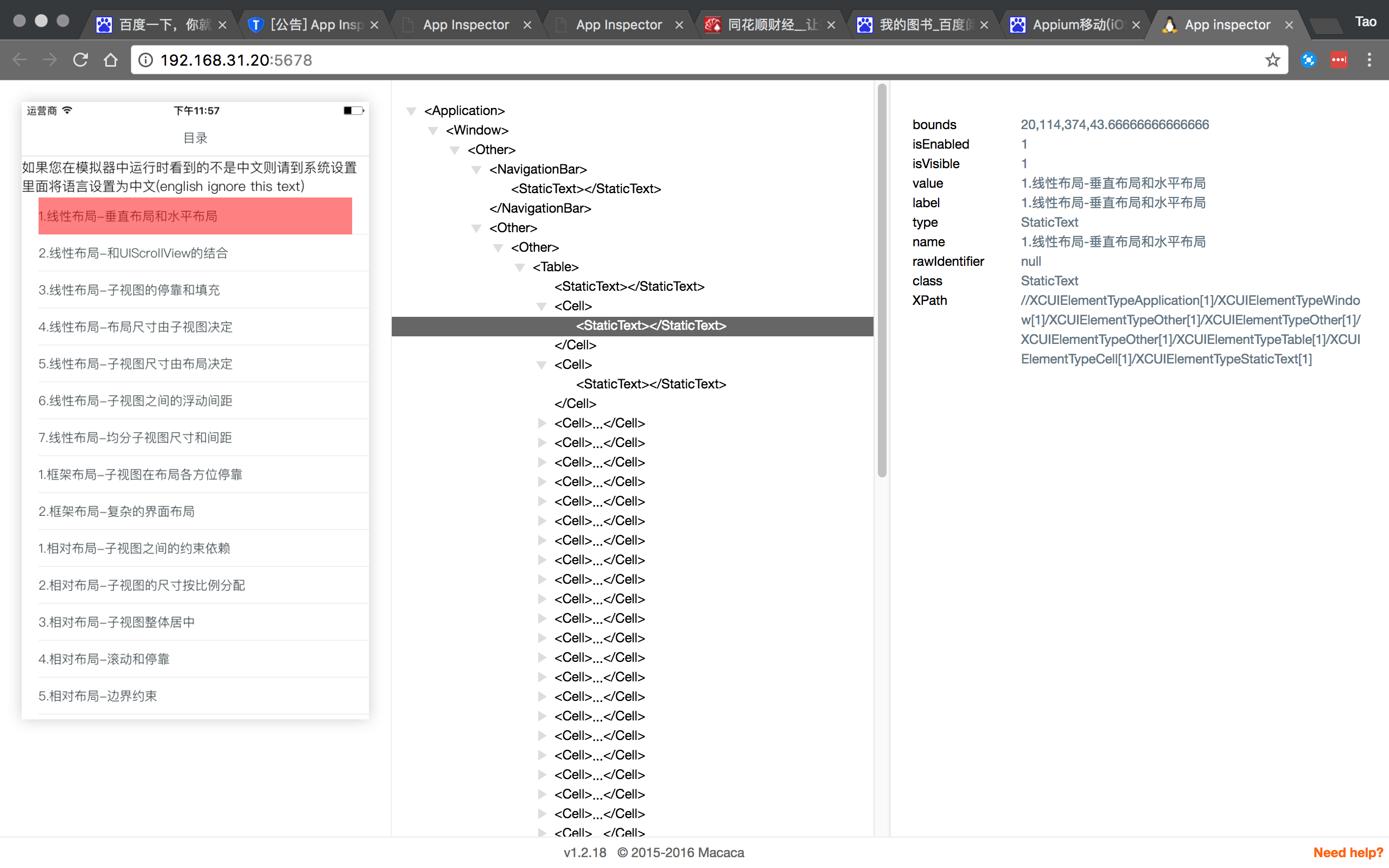app-inspector获取IOS元素示例